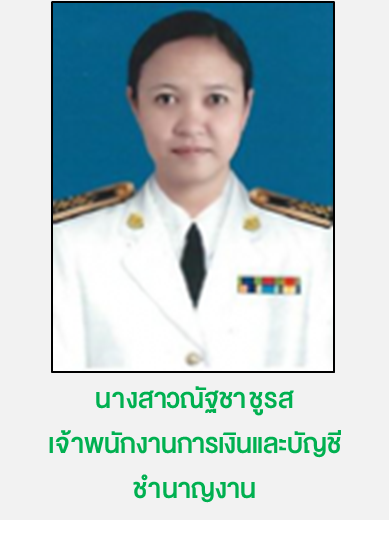 ปฏิบัติหน้าที่ศูนย์ประสานงานโครงการอันเนื่องมาจากพระราชดำริ สาขาเชียงใหม่